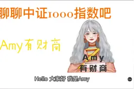聊聊中证1000指数吧