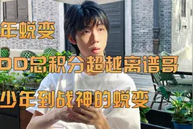 小叮当登顶吃鸡TOP1！XDD总积分超越离谱哥，从少年到战神的蜕变视频封面