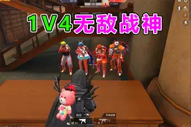 30KD无敌战神段位向我发起挑战，让他们17分后，再反击证明实力视频封面