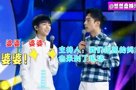 盘点那些搞笑粉丝拆台，王俊凯的妈妈也来到了现场！粉丝：婆婆！视频封面
