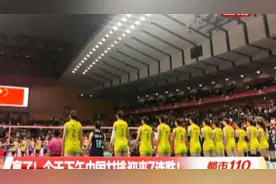 又赢了！中国女排3:0大胜美国队，实现了世界杯7连胜视频封面