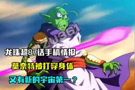 龙珠超漫画87话手稿情报，新的宇宙第一也出现了视频封面
