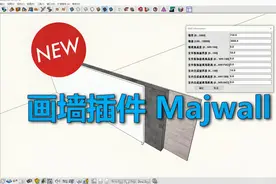 SketchUp 新画墙插件Majwall视频封面