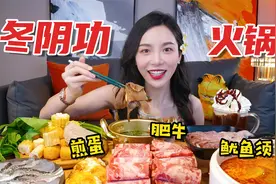 在家花141元吃冬阴功火锅，煎蛋一口一个，毛肚千层肚肥牛吃到爽视频封面