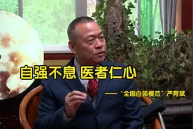 《魅力鄠邑》   自强不息 医者仁心 ——“全国自强模范”严育斌视频封面