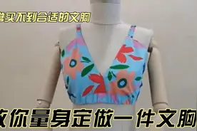 经常买不到合适文胸，教你量身定做一件文胸，再也不用买了视频封面