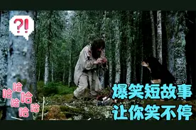 爆笑短故事 在原始丛林里一人一狗没有火 他们该如何生存？！视频封面
