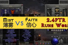 【暗黑重制版】新符文之语弓比肩信心