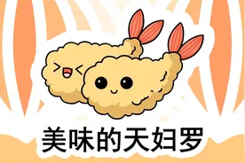 美食简笔画之卡通天妇罗，简单又可爱，一分钟就能学会哦！视频封面