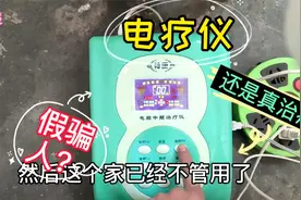 拆一个电疗仪 一千多买的看看到底是交了智商税还是真有疗效视频封面