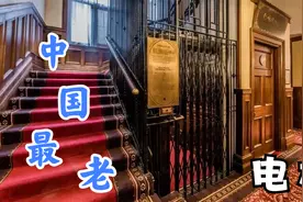 中国最老的电梯在天津——解放北路老房子里的三部老电梯视频封面