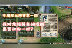 牛魔双龙阵容打造第一期！龙的装备到底应该怎么搭？视频封面