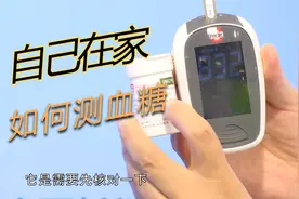 在家如何正确测血糖视频封面