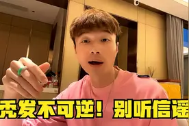 帝师：毛囊不可再生！秃发不可逆！别听信谣言！