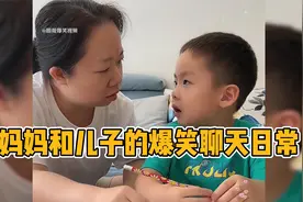 盘点妈妈和儿子的搞笑聊天日常，刨根问底，这下你满意了吧视频封面