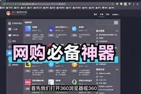 360浏览器扩展中心的神奇应用！网购必备