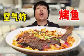 空气炸锅做烤鱼，外焦内嫩少油低卡，减脂期也能吃，原来这么简单视频封面