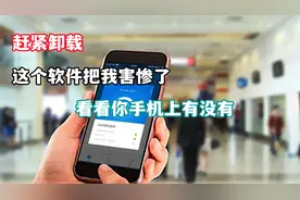 赶紧卸载，这个软件把我害惨了，看看你手机上有没有视频封面