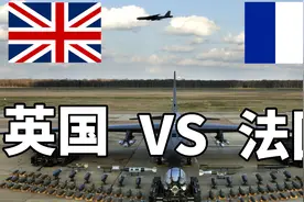 2021年英国VS法国军事实力对比，谁才是五常之耻？视频封面
