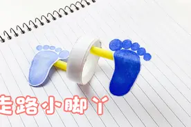 用胶带圈制作好玩的，会走路的小脚丫，放在书本上就能玩视频封面