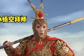 孙悟空拜师之路视频封面