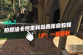 拍照法卡佩里科岛西库房教程#steam游戏 #地平线5 #gta #游戏日常视频封面