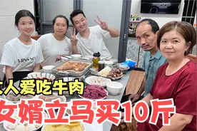 这广东女婿真靠谱，老丈人喜欢吃牛肉，立马花700买10斤视频封面