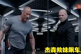 杰森救妹飙车片段  杰森斯坦森精彩片段视频封面