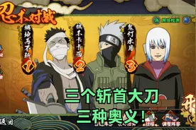 三个斩首大刀三种奥义！漂泊武士再不斩和忍卡哪个强？视频封面