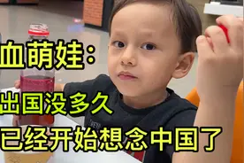 洋媳妇一家都不在，爷俩单独逛当地最大超市，混血娃：我想回中国视频封面