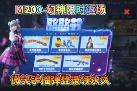 CF手游：M200-幻神限时返场，微笑手榴弹登录领永久！