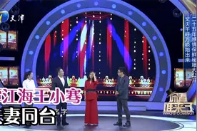王小骞丈夫谭江海：我俩有了孩子以后就更亲了丨你看谁来了视频封面
