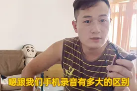 博雅m1麦克风vs手机录音有多大的区别呢？直接看效果.视频封面
