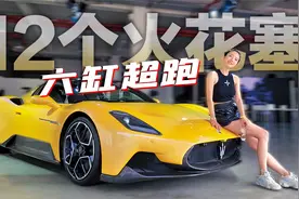 初晓敏：12个火花塞的六缸超跑 赛道试玛莎拉蒂MC20视频封面