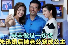朱迅婚后有多幸福？结婚17年从未下过厨，真是被王志宠成了小公主视频封面