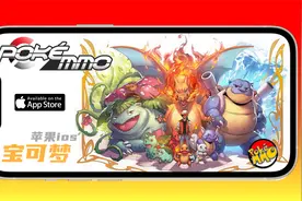 POKEMMO宝可梦网游 苹果ios下载安装教程视频封面