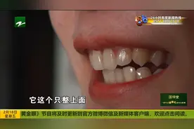 网购牙套矫正后 门牙中间有“黑洞”？视频封面
