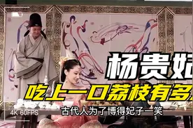 在古代没有飞机、高铁，让杨贵妃吃到一口荔枝，究竟到底有多难？