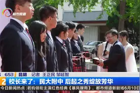 校长来了：民大附中 后起之秀绽放芳华视频封面