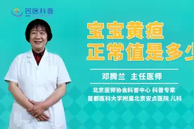 宝宝黄疸正常值是多少视频封面