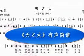 妈妈，月光之下，静静的我想你了！《天之大》有声简谱视频封面