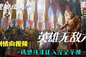 英雄无敌六-圣堂战役-03诱惑并非让人完全不顾一切视频封面