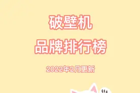 破壁机品牌排行榜前十名 热卖榜第一名没悬念 口碑好的价格也高
