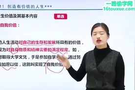 自考《思想道德修养与法律基础03706》会计专业公共课教学视频视频封面