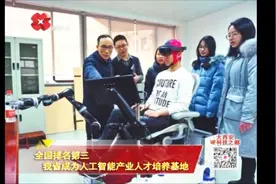全国排名第三！陕西省成为人工智能产业人才培养基地视频封面