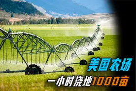 美国自动灌溉机，一小时能浇地1000亩，或许你从未见过！视频封面