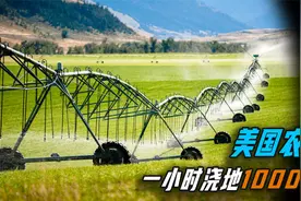 美国自动灌溉机，一小时能浇地1000亩，或许你从未见过！视频封面