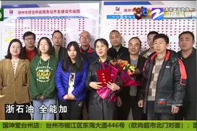 拼搏到感动自己！浙石油巾帼标兵王春华：18个“孩子”的老母亲视频封面