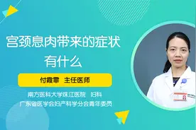 下面点滴鲜红或暗红血，同房也出血？可能是宫颈息肉在作祟！视频封面