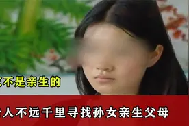为了让孙女感受父爱母爱，奶奶说出隐藏十六年秘密，她是抱养的视频封面